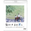 海よりもまだ深く [Blu-ray]