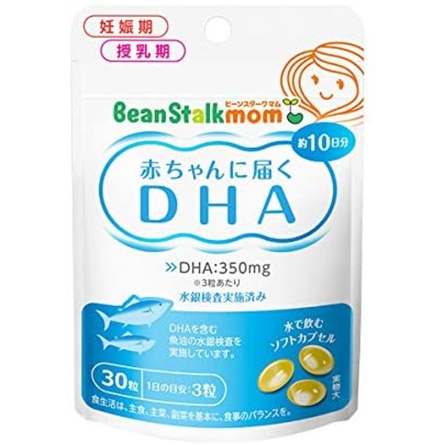 Bean Stalk Mom 30 DHA tablets for your baby (for 10 days)