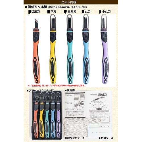 Chisel Set (Stadel Right Handed 2-Way Grip Chisel with Safety Guard Yoshiharu Cutlery, Yoshiharu Elementary School)