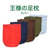 Exclusive Cover for King Foot Pillow, Navy