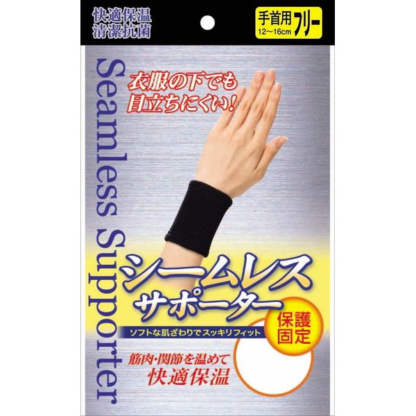 Seamless Black Supporters Wrist One Size Fits Most