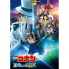 劇場版 名探偵コナン 100万ドルの五稜星 通常盤 [Blu-ray]