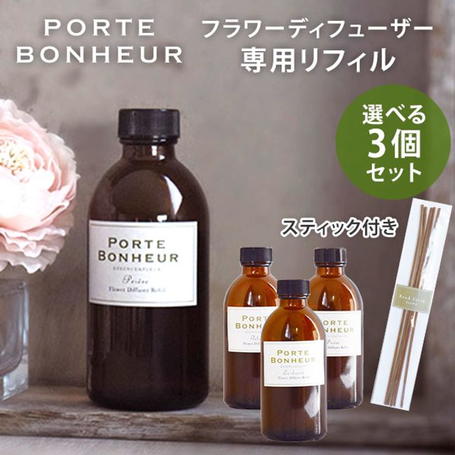 [Bonus included: Exclusive stick] Set of 3 to choose from PORTE BONHEUR Flower Diffuser Refill 180mL PORTE BONHEUR Refill/Nishikawa [Free Shipping] [Overseas ×] [Double Points] [12/12]