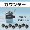 Counter [8 pieces] Silver Number Holder