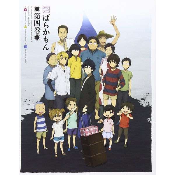 ばらかもん 第四巻 [DVD]