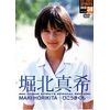 堀北真希 -ひこうきぐも- [DVD]