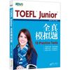 TOEFL Junior全真模拟题 群言出版社
