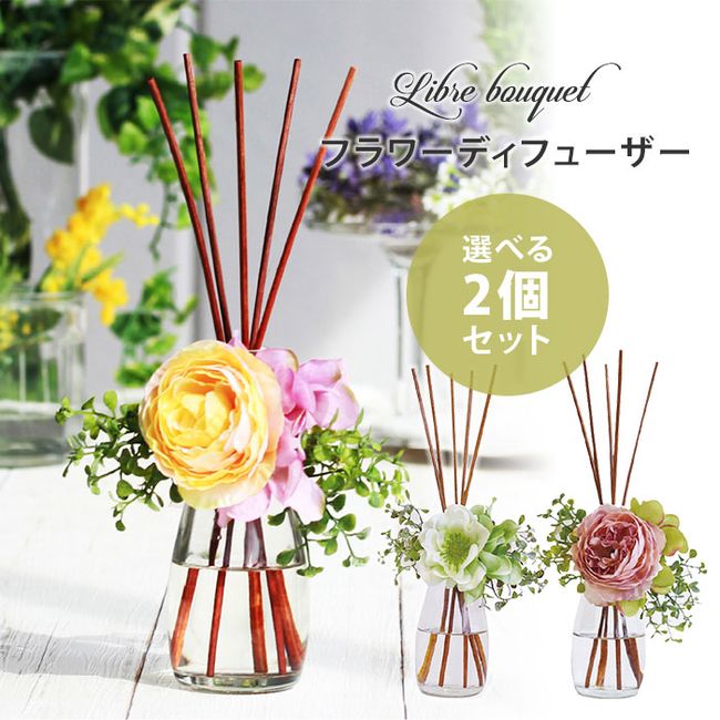 Set of 2 to choose from Libre Bouquet Flower Diffuser 100mL Libre bouquet ARTLAB Reed Diffuser Air Freshener/Nishikawa [Free Shipping] [Overseas ×] [7x Points] [12/12]