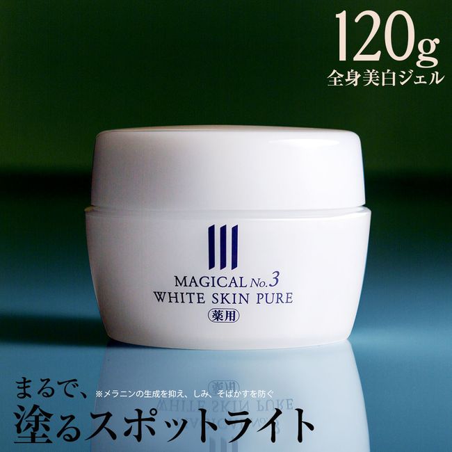 Medicinal No.3 White Skin Pure 120g All-in-one cosmetics Salon grade placenta that suppresses melanin production