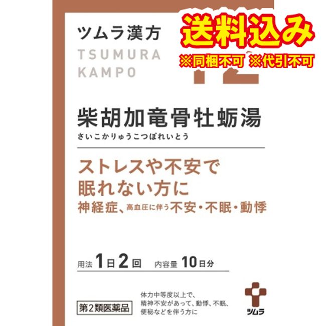 (Non-standard form) [Class 2 drugs] Tsumura Kampo Saikokaryukotsu Okaito Granules 20 packets