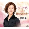 すずめ/Times goes by - 絵利菜