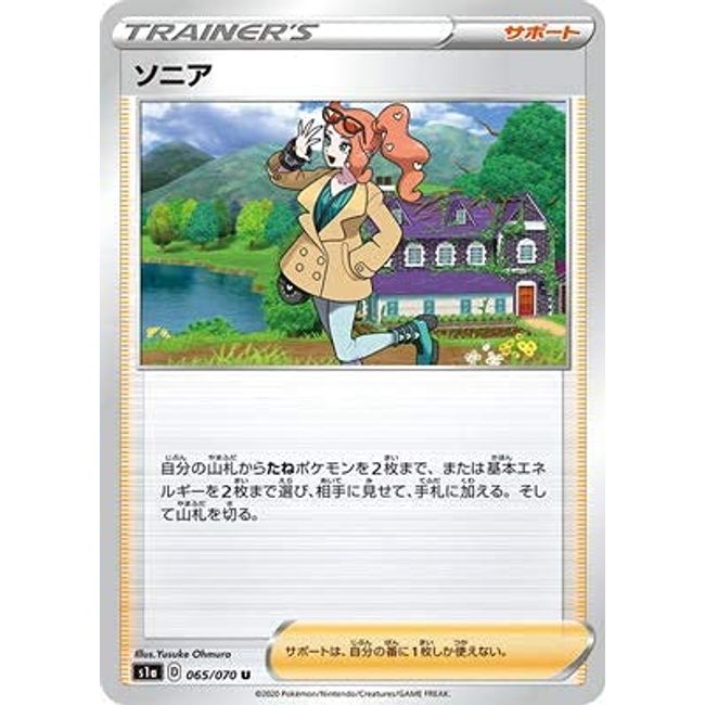 Pokemon Card Game PK-S1a-065 Sonia U