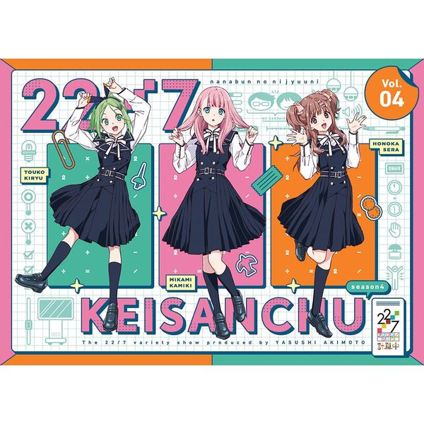 22/7 計算中 season4 4(初回仕様限定版) [Blu-ray]