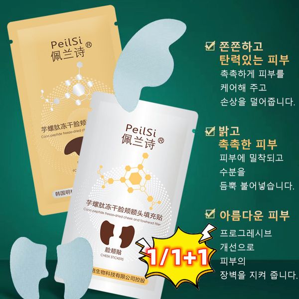 1/1+1 Conotoxin Freeze-dried Wrinkle Improvement Glabella Patch Nasolabial Line Patch Hydro Crystal Wrinkle Improvement Patch Moisture supply/skin lifting/whitening brightening/mouth wrinkle removal patch 8 sheets & 30ml