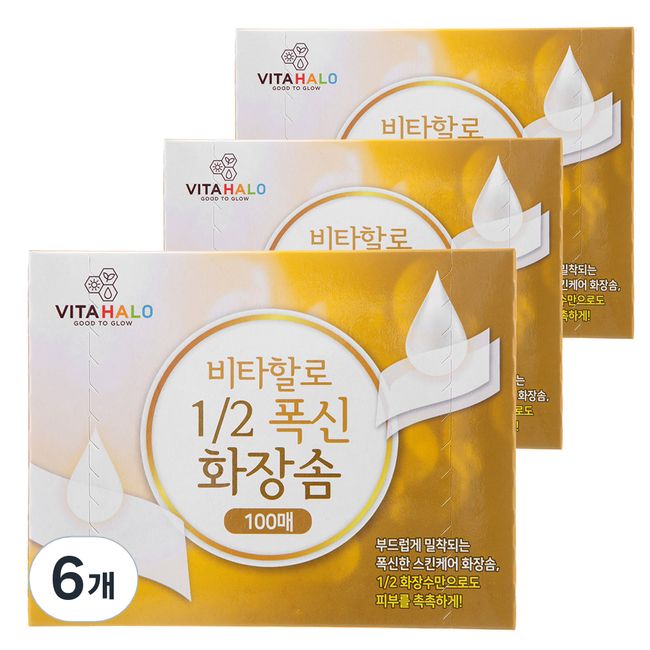 Vita Halo 1/2 Soft Cotton Pad