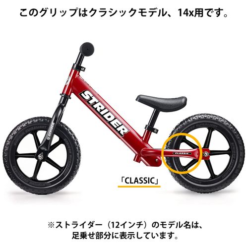 Strider spare parts/handoruba-・gurippu (Set of 2)
