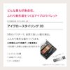 Maquillage Eyebrow Styling 3D