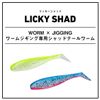 Daiwa Shad Tail Worm Ricky Shad 3.5 Clear