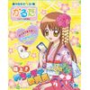 かるた 極上!!めちゃモテ委員長