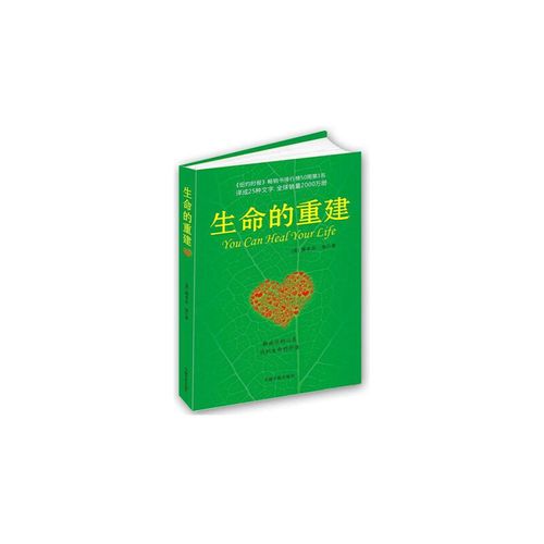 生命的重建+生命的重建.问答篇 全2册 心灵修养 成功励志 心理学 心理健康 畅销书籍