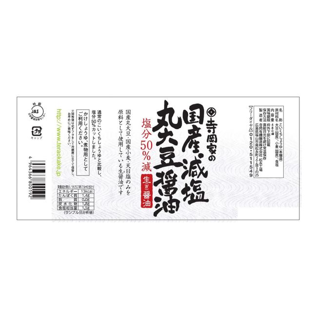 Teraoka Domestic Reduced Salt Round Soy Sauce