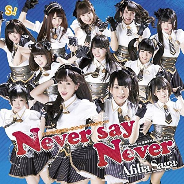 Never say Never 【通常盤C】