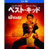 ベスト・キッド ブルーレイ＆DVDセット [Blu-ray]