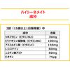 【第3類医薬品】ハイシーBメイト2 40錠