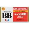 【第3類医薬品】チョコラBBプラス 60錠 ×7