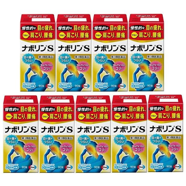 【第3類医薬品】ナボリンS 90錠×9