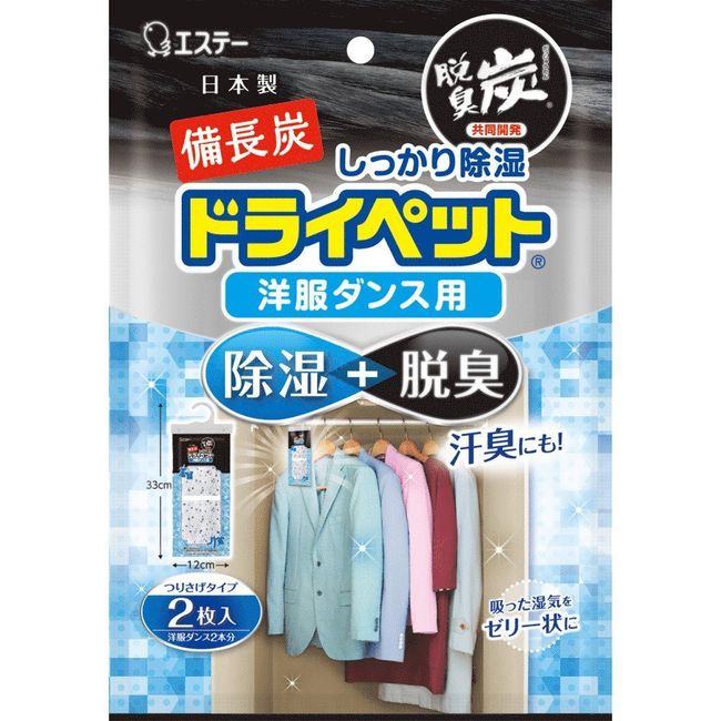 [S.T.] 備長 Charcoal Dry Pet Wardrobe with X Set of