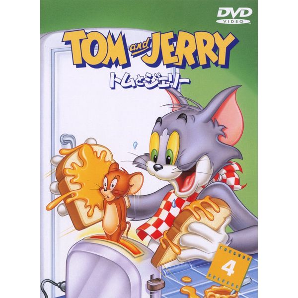 トムとジェリー Vol.4 [DVD]