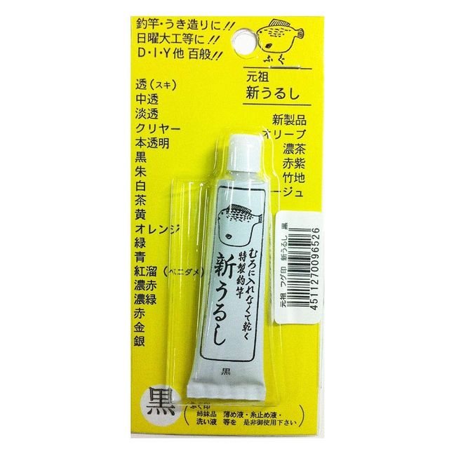 櫻井釣漁具 ブリスターパック うるし黒色