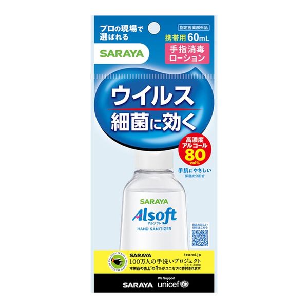 Save on shipping when you buy more than 2999 yen SARAYA ALUSOFT Hand Sanitizer Lotion Portable 60ml