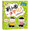 米小圈上学记一年级（套装共4册）