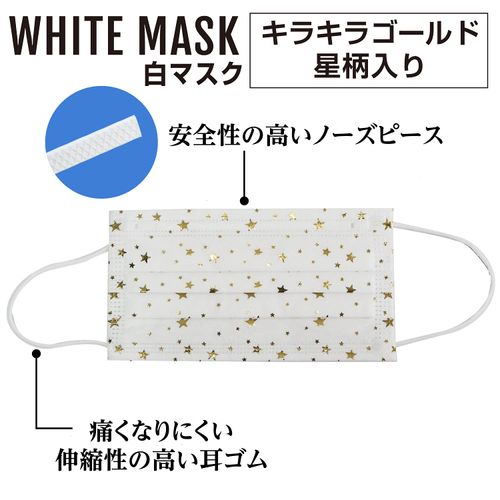 Anshinya Star Pattern White Mask, Sparkly Gold (Gold) 4 Layers, Non-woven Mask, Unisex, Individually Packaged, PFE, 99% or More, Pack of 5