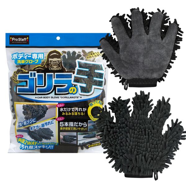 Prostaff P130 Car Wash Supplies Sponge Body Wash Gloves Microfiber Gorilla Hand 1 Piece 11.6 x 9.4 x 1.4 inches (295 x 240 x 35 mm) with Protective Gloves to Keep Hands Dry