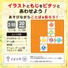Artec 21777 Pitatto! Mojimojie-e Together Toy Card Game