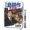 [Young Shima Kosaku Chief Edition] Shima Kosaku Comic Pouch Collection