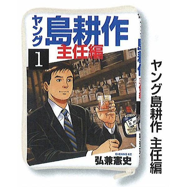 [Young Shima Kosaku Chief Edition] Shima Kosaku Comic Pouch Collection