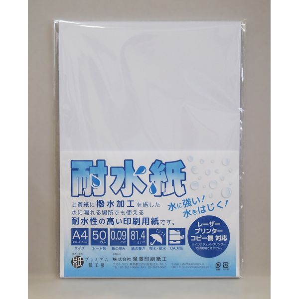 Water Resistant Paper, A4 Size, 50 Sheets Included, Compatible with Laser Printers