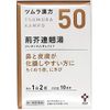 [Second-class medical products] ツムラ Hanfang Nepeta Forsythia Soup Ekisu Granules 20 packs