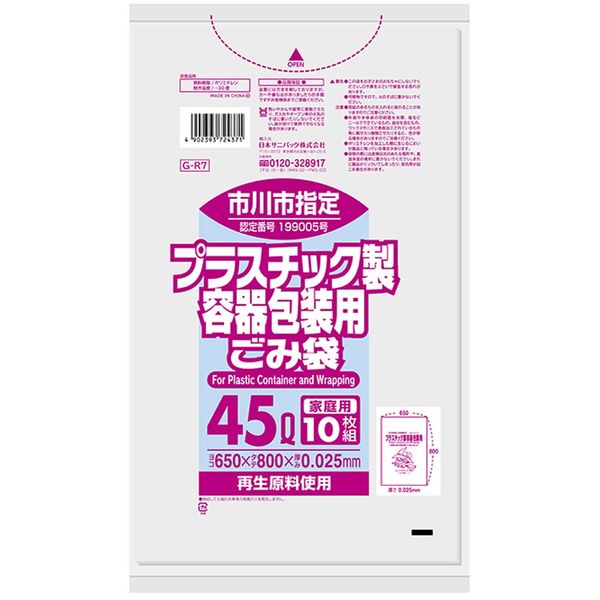 Sanipak GR7 Ichikawa City Designated Trash Bags, Plastic, HDPE, Translucent, 10.2 gal (45 L), 10 Sheets