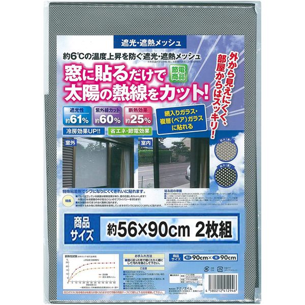 Techno Aim Window Film Blindfold Thermal Insulated Blackout Thermal Shield Mesh Window Sheet Made in Japan (Front: Aluminum UV Protection Mirror Effect/Back: Black to See Outside From Inside) 22 x