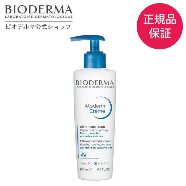 [20% points back until 12/12 9:59] [Bioderma Official] Body Cream Atoderm Cream D 200mL Body Milk for Rough Skin High Body Care Skin Care Pump Type Sensitive Skin Dry Skin