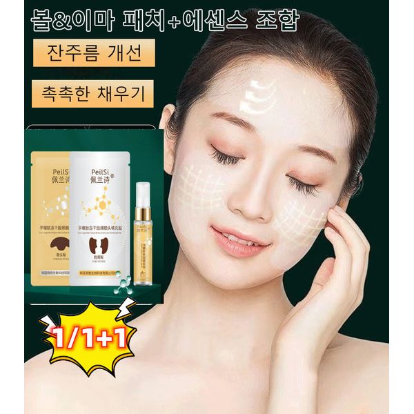 [1/1+1] Conotoxin Freeze-dried Eye Patch Forehead Patch Removal of Freckles Wrinkle Improvement Magic Pack Glabella Patch Nasolabial Lines Patch Moisture Supply Skin Lifting Nasolabial Lines Improvement Tool 8pcs&30ml