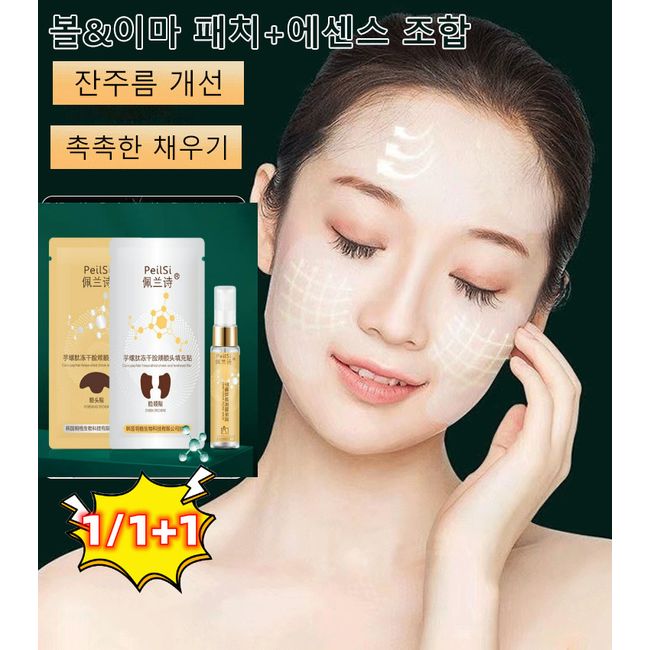 [1/1+1] Conotoxin Freeze-dried Eye Patch Forehead Patch Removal of Freckles Wrinkle Improvement Magic Pack Glabella Patch Nasolabial Lines Patch Moisture Supply Skin Lifting Nasolabial Lines Improvement Tool 8pcs&30ml