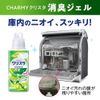 Charmy Crysta Deodorizing Gel Dishwasher Detergent, 16.9 oz (480 g)