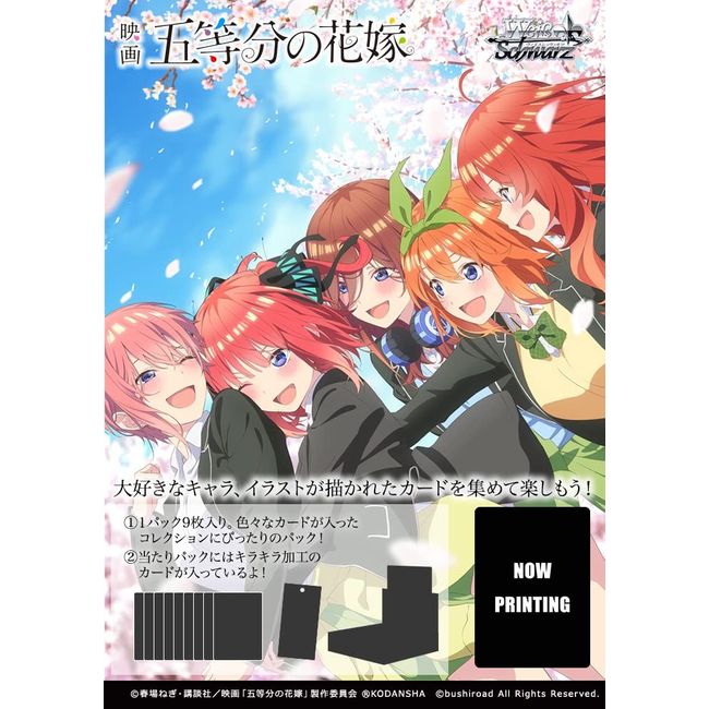 Weiss Schwarz Booster Pack Movie "The Quintuplets" Box