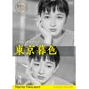 東京暮色 デジタル修復版 [DVD]